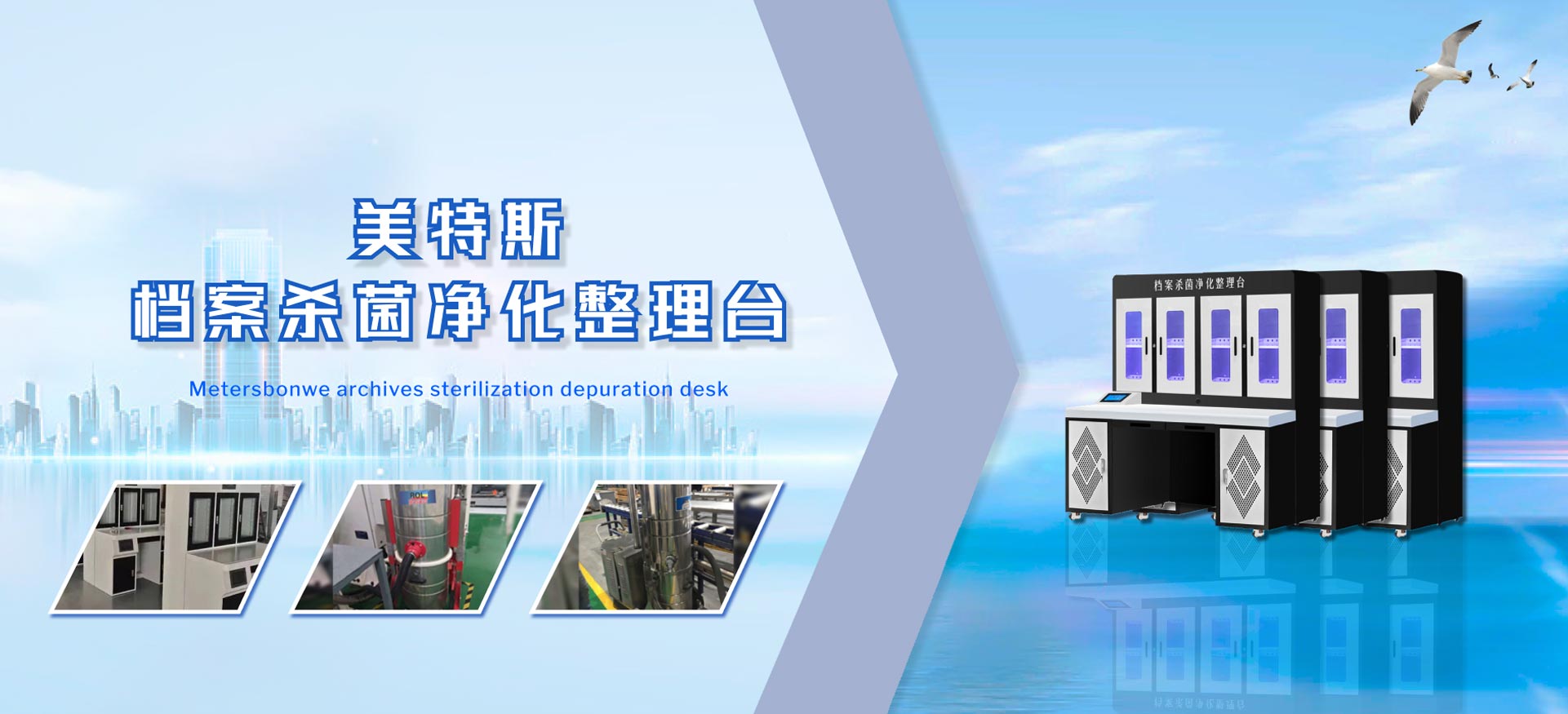 青島美特斯檔案保護(hù)設(shè)備