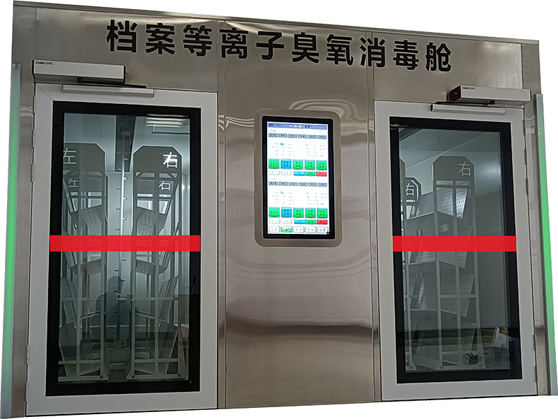 檔案等離子臭氧消毒艙